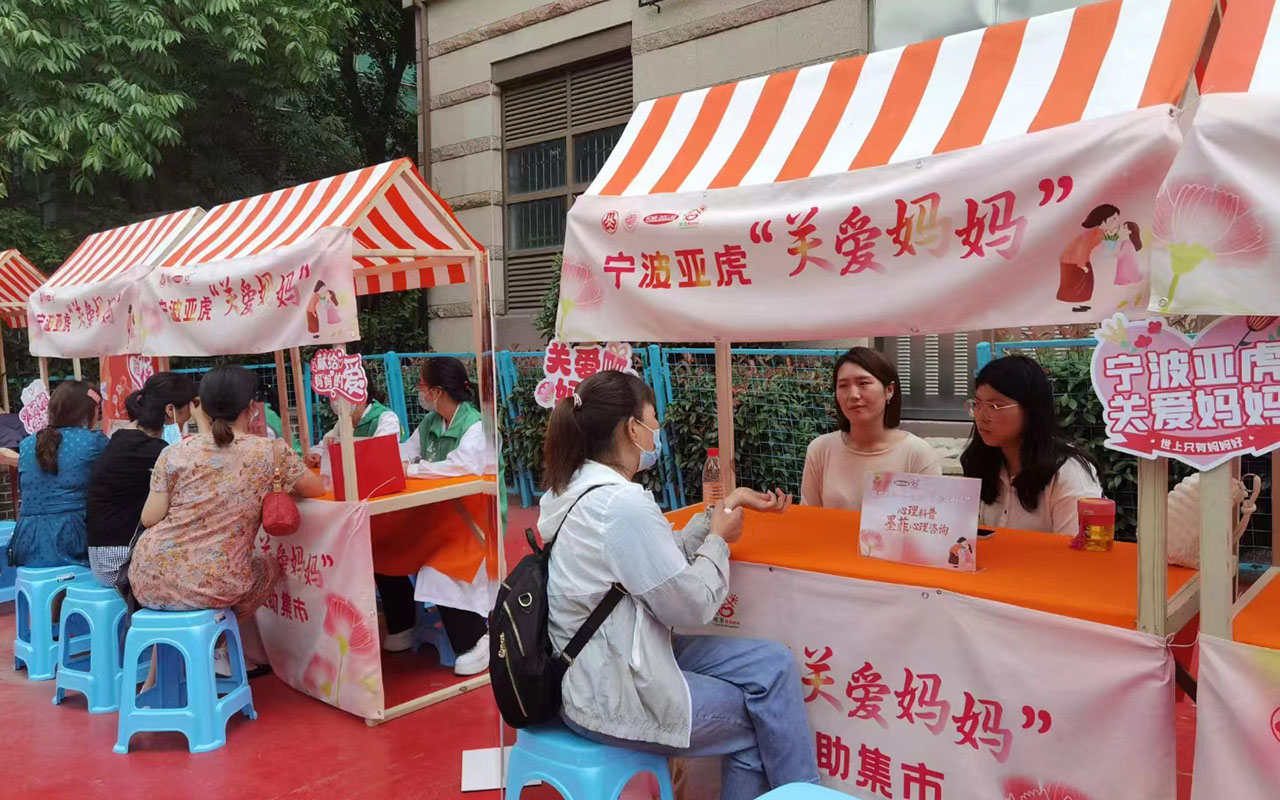 长安宁波亚虎“关爱妈妈”